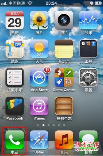 ios6.0自动拨号怎么设置