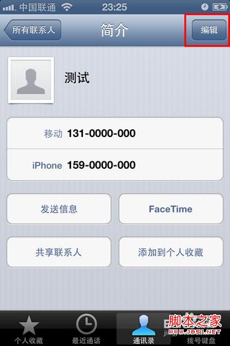 ios6.0自动拨号怎么设置