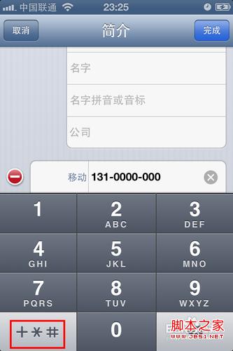 ios6.0自动拨号怎么设置