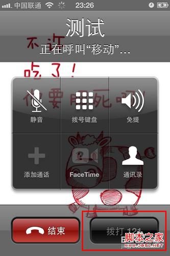 ios6.0自动拨号怎么设置
