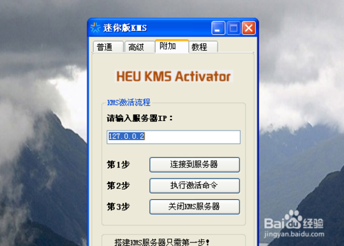 kms激活工具怎么用