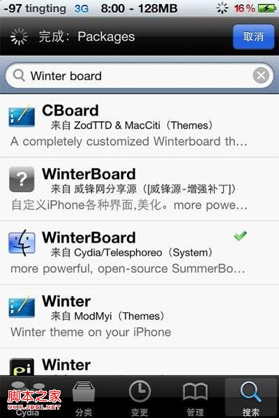 苹果iphone4 使用WinterBoard安装主题