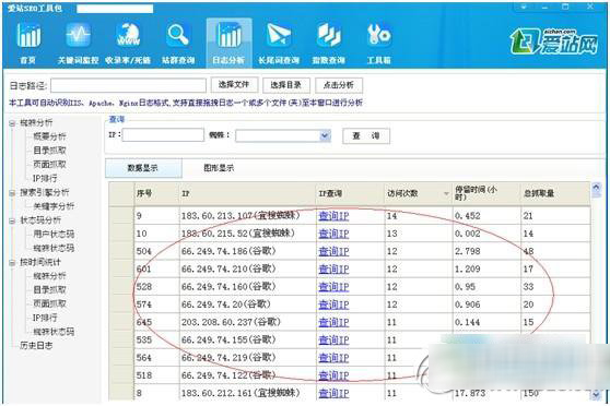爱站seo工具包之日志分析工具怎么用 日志分析工具使用方法2
