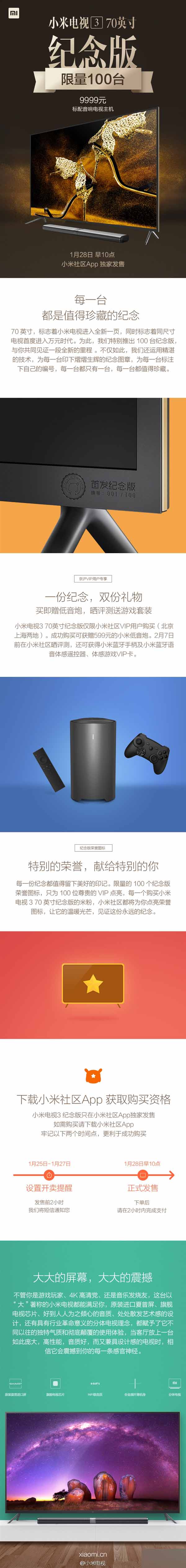 70寸小米电视3终于来了：9999元！