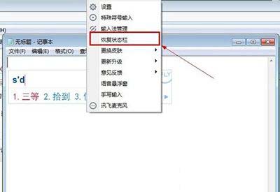 讯飞输入法