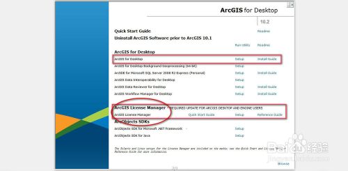 arcgis 10.2 安装教程（含下载地址）
