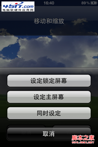 iphone5更换壁纸方法