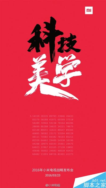 小米电视曲面屏版3月23日发布 售价会是多少？