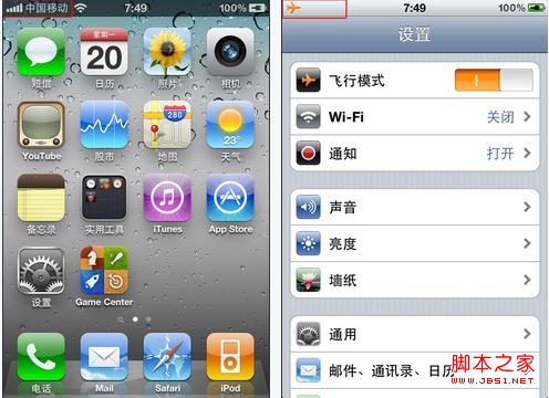 iPhone4S信号栏图标有什么用处