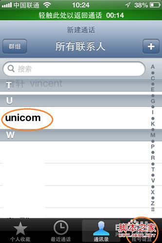 如何用iPhone开电话会议