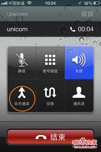 如何用iPhone开电话会议