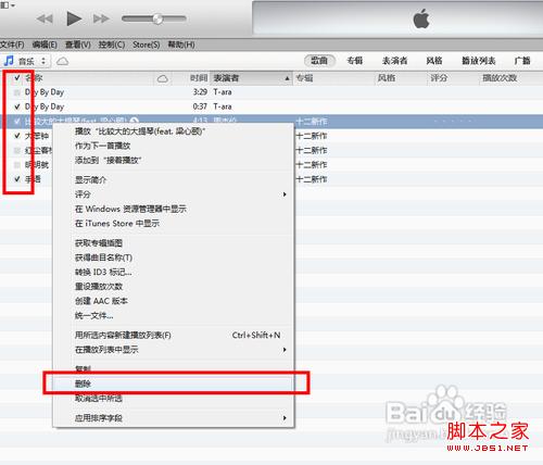 苹果手机怎么删除歌曲