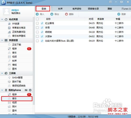 苹果手机怎么删除歌曲