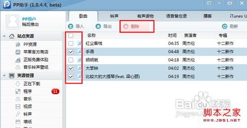 苹果手机怎么删除歌曲