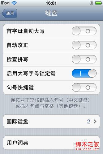 iphone输入法设置