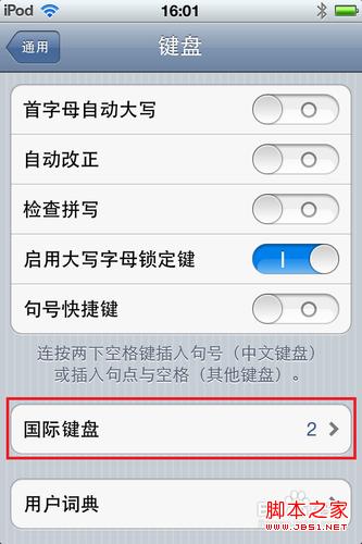 iphone输入法设置