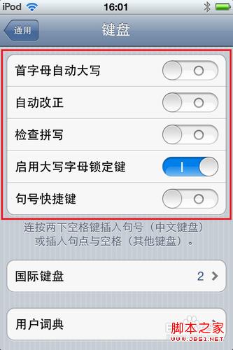 iphone输入法设置