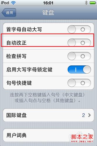 iphone输入法设置