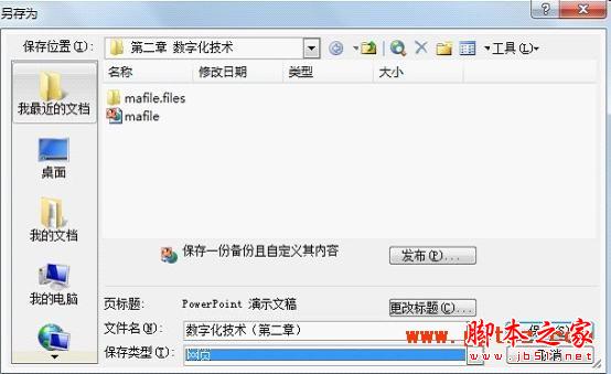 如何从ppt文件中导出声音和图片文件 三联教程