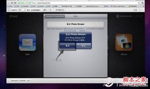 iPhone照片流怎么删除
