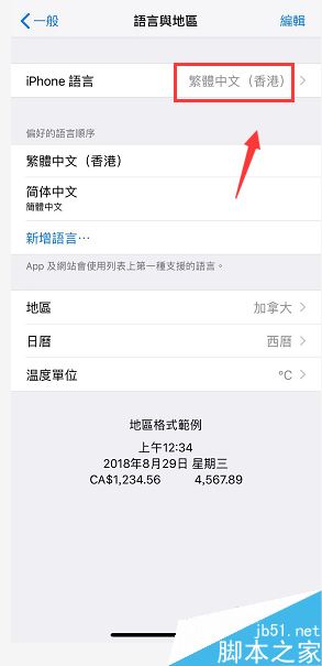 iPhone XS max怎么更改系统语言？iPhone修改系统语言方法