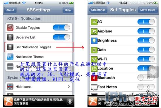怎么设置SBSettings(系统增强)