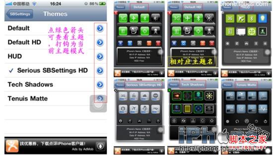 怎么设置SBSettings(系统增强)
