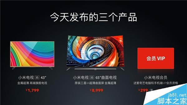 现货！小米电视3S 43寸、65寸曲面开卖时间公布