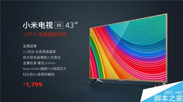 现货！小米电视3S 43寸、65寸曲面开卖时间公布