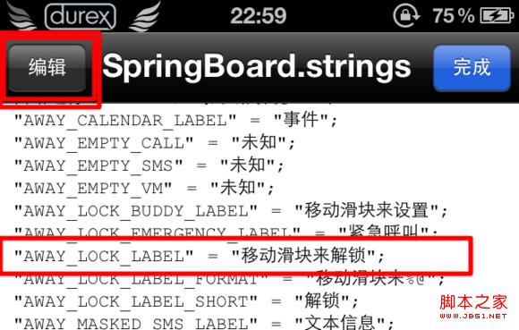 iPhone4锁屏界面美化教程