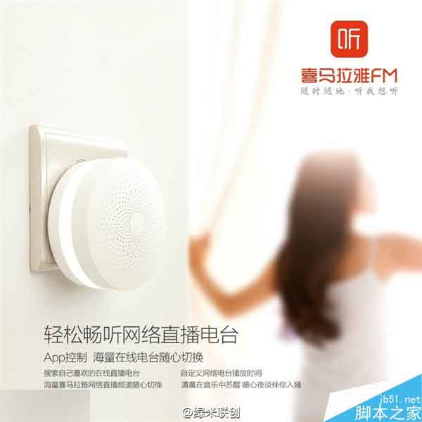 小米第二代智能网关发布：新一代起床神器