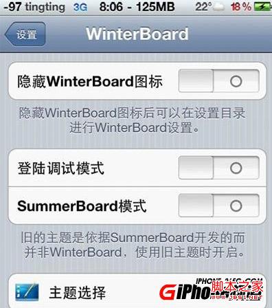 iphone 4s安装主题教程
