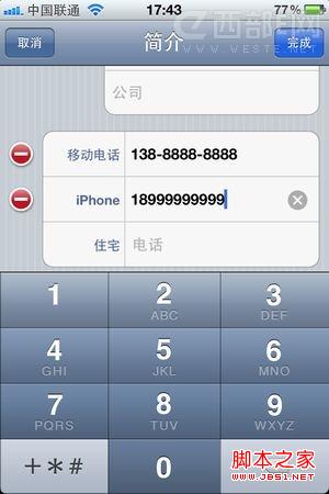 iPhone在一个联系人下增加多个电话的方法