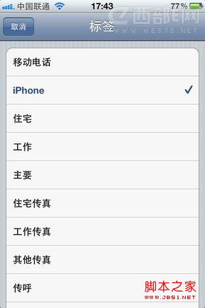 iPhone在一个联系人下增加多个电话的方法