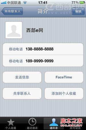 iPhone在一个联系人下增加多个电话的方法