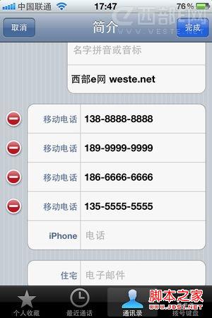 iPhone在一个联系人下增加多个电话的方法