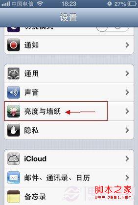 重置iPhone5光线感应器设置步骤