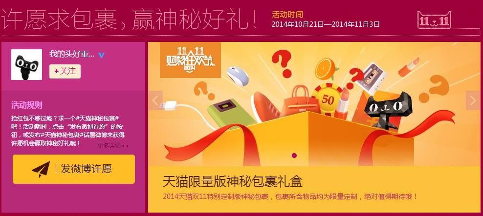 2014天猫双11红包领取地址 天猫双十一红包微博领取地址