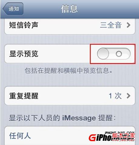 iPhone5如何隐藏短信提示