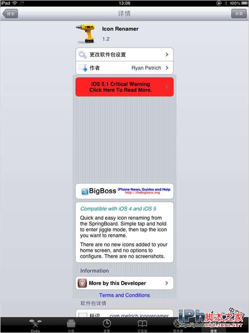 iphone4s怎么修改程序名称