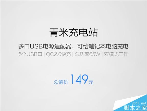 小米多口USB电源适配器发布：65W/可充笔记本
