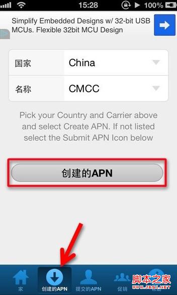 iphone没有APN怎么办？