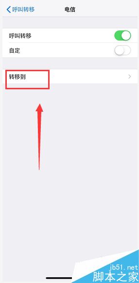 iPhone xs max如何呼叫转移？iPhone xs max呼叫转移教程