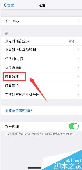 iPhone xs max如何呼叫转移？iPhone xs max呼叫转移教程