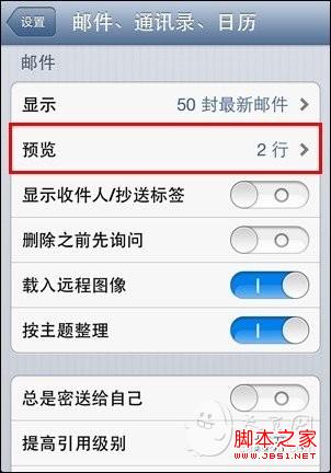 图文详解如何设置邮件预览内容