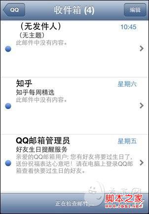 图文详解如何设置邮件预览内容