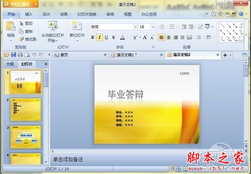 毕业答辩PPT模板随意下载！WPS2012在线模板