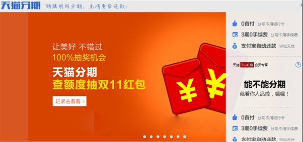 天猫分期如何开通？天猫分期如何还款？