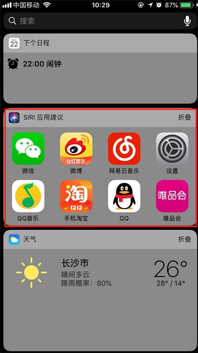 iPhone怎么关闭siri应用建议？苹果手机关闭siri应用建议方法