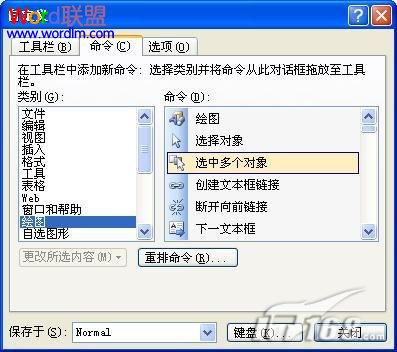 选中多个对象添加到图片工具栏上